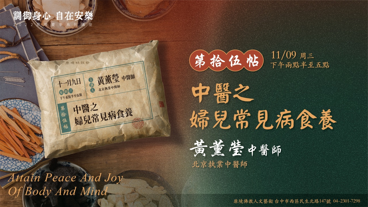 中醫之婦兒常見病食養