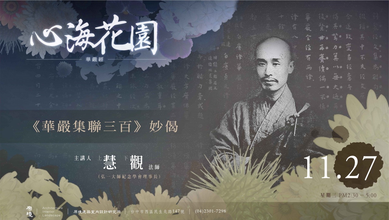 《華嚴集聯三百》妙偈