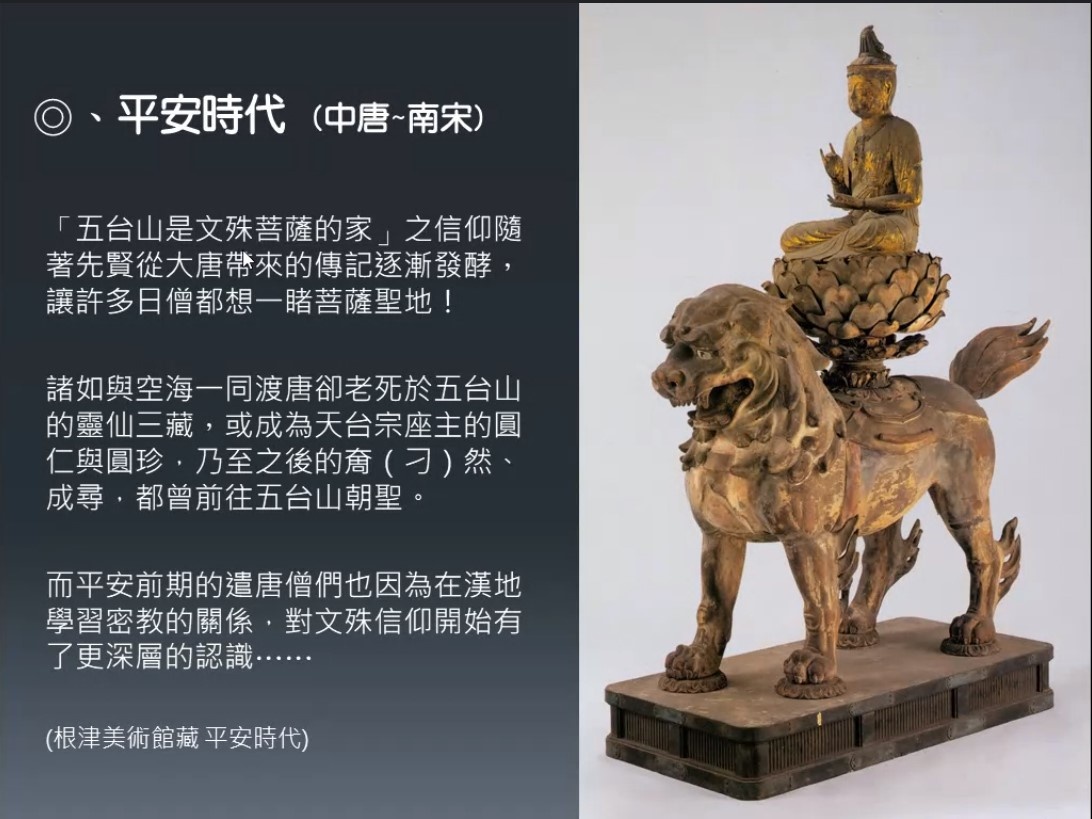 文殊菩薩的協槓人生—日本的文殊信仰