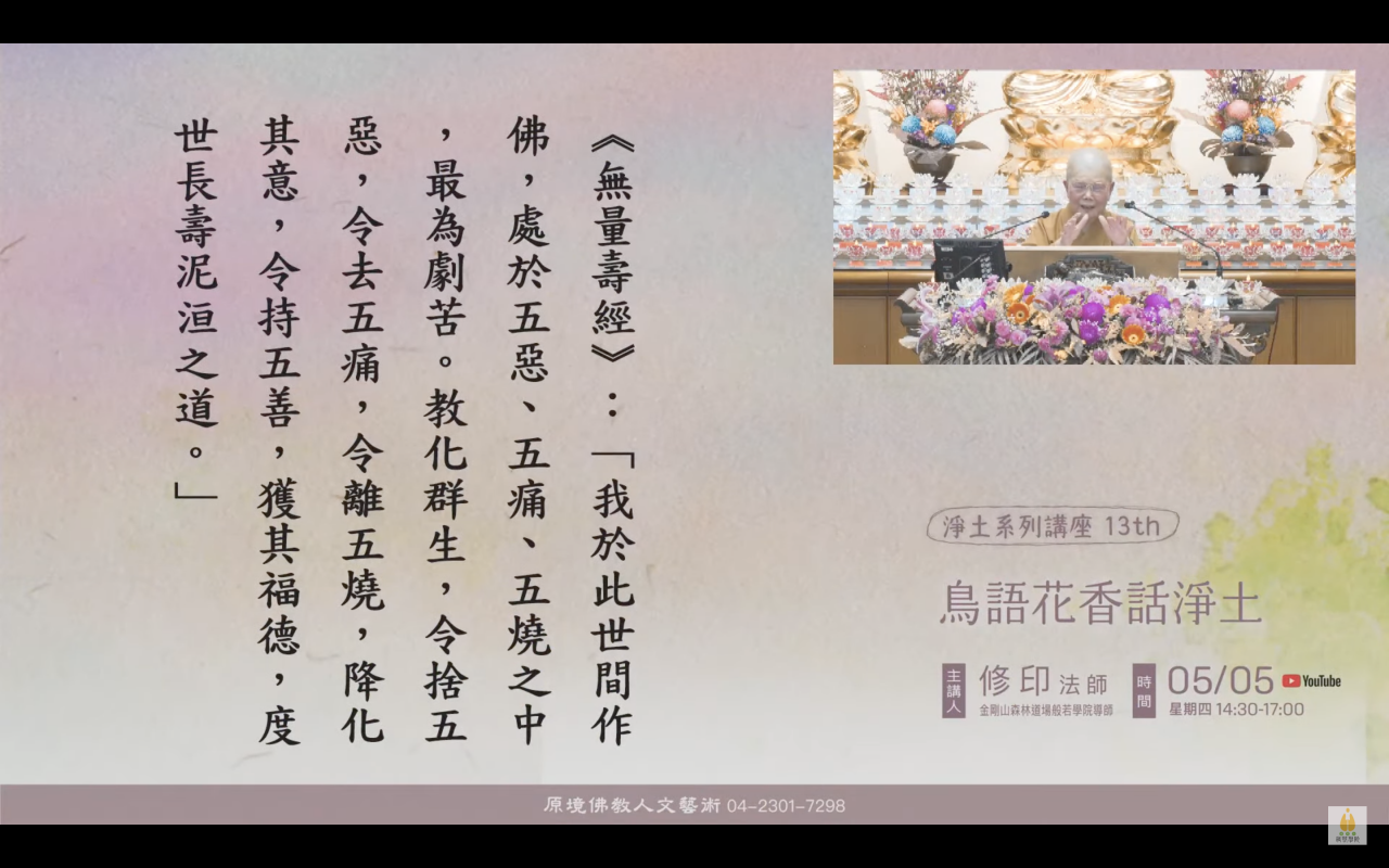 鳥語花香話淨土