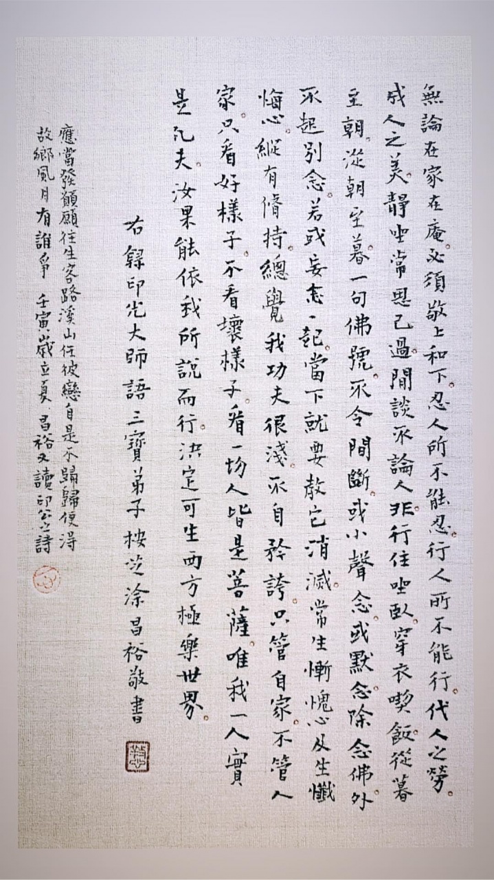 誠敬敦樸．淨宗風範—— 印光大師墨跡選講