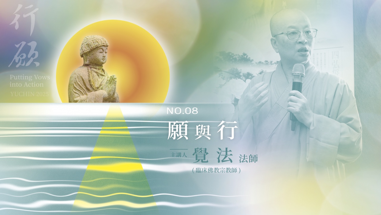 願與行
