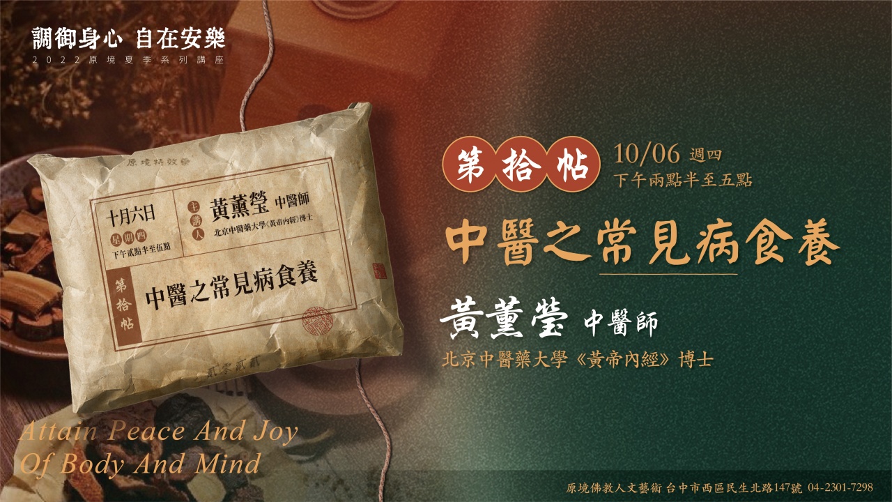 中醫之常見病食養