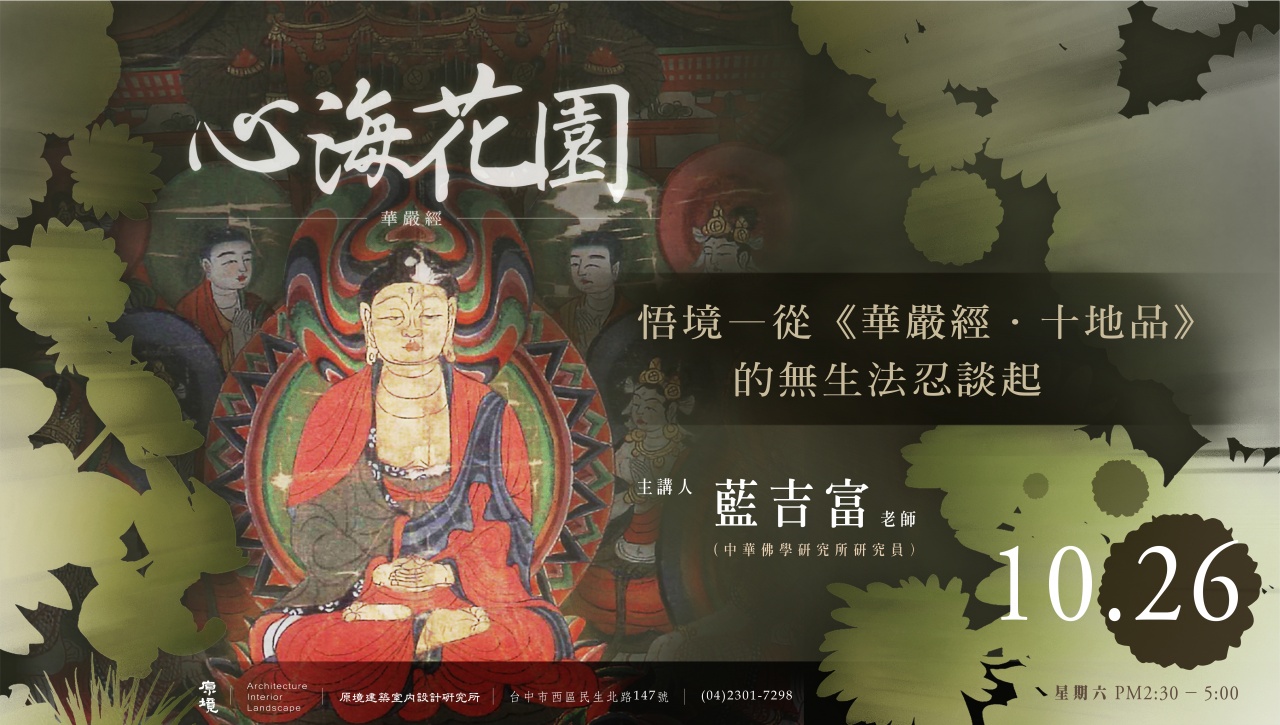 悟境
