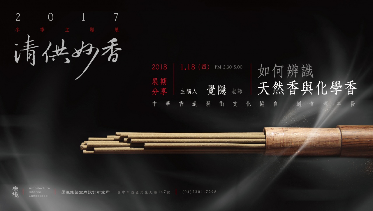 如何辨識天然香與化學香?
