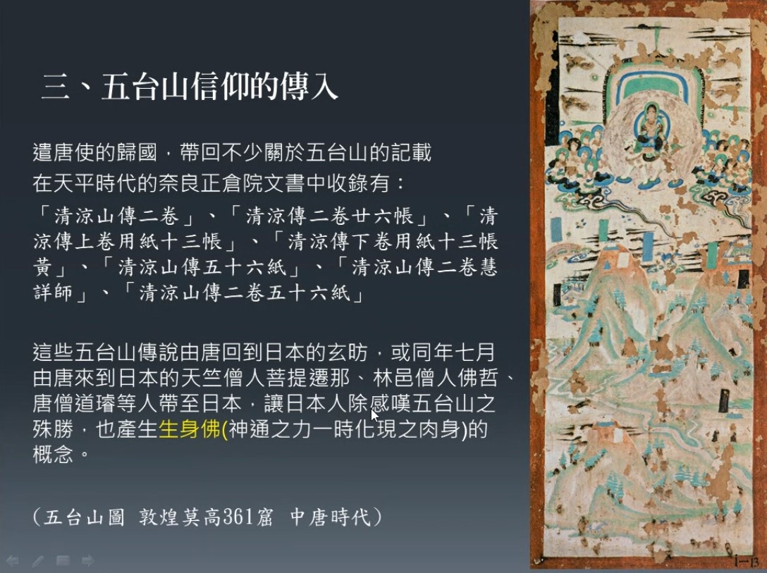 文殊菩薩的協槓人生—日本的文殊信仰