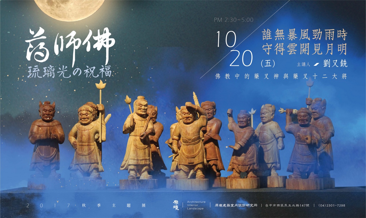 誰無暴風勁雨時，守得雲開見月明