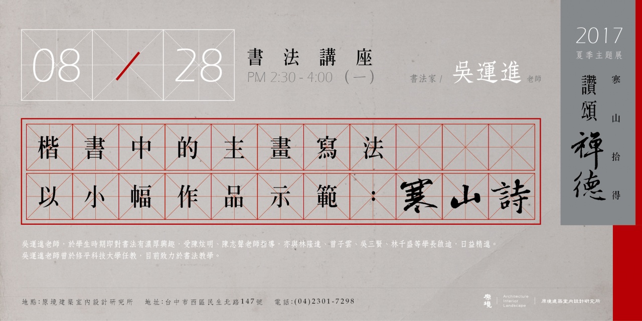 吳運進老師書寒山詩