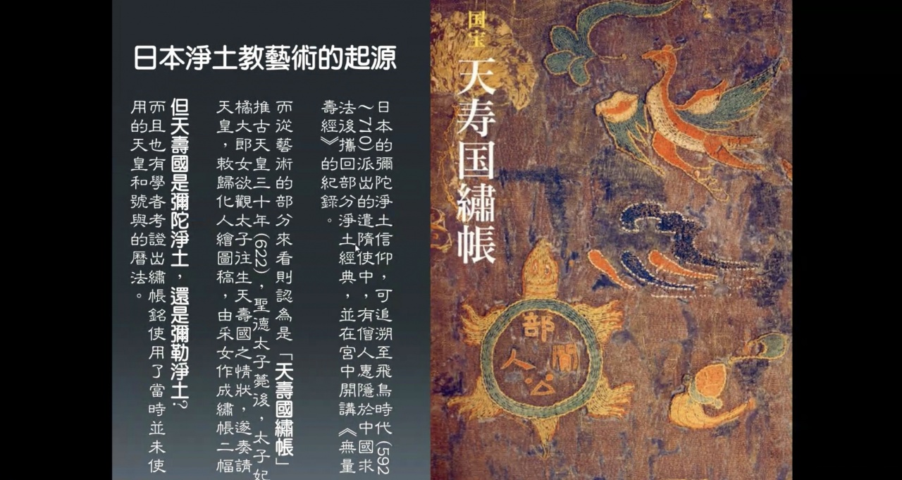 日本的淨土教藝術