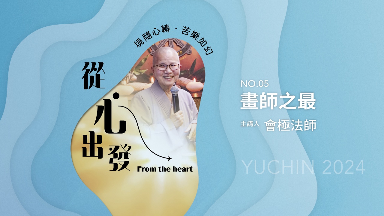 畫師之最