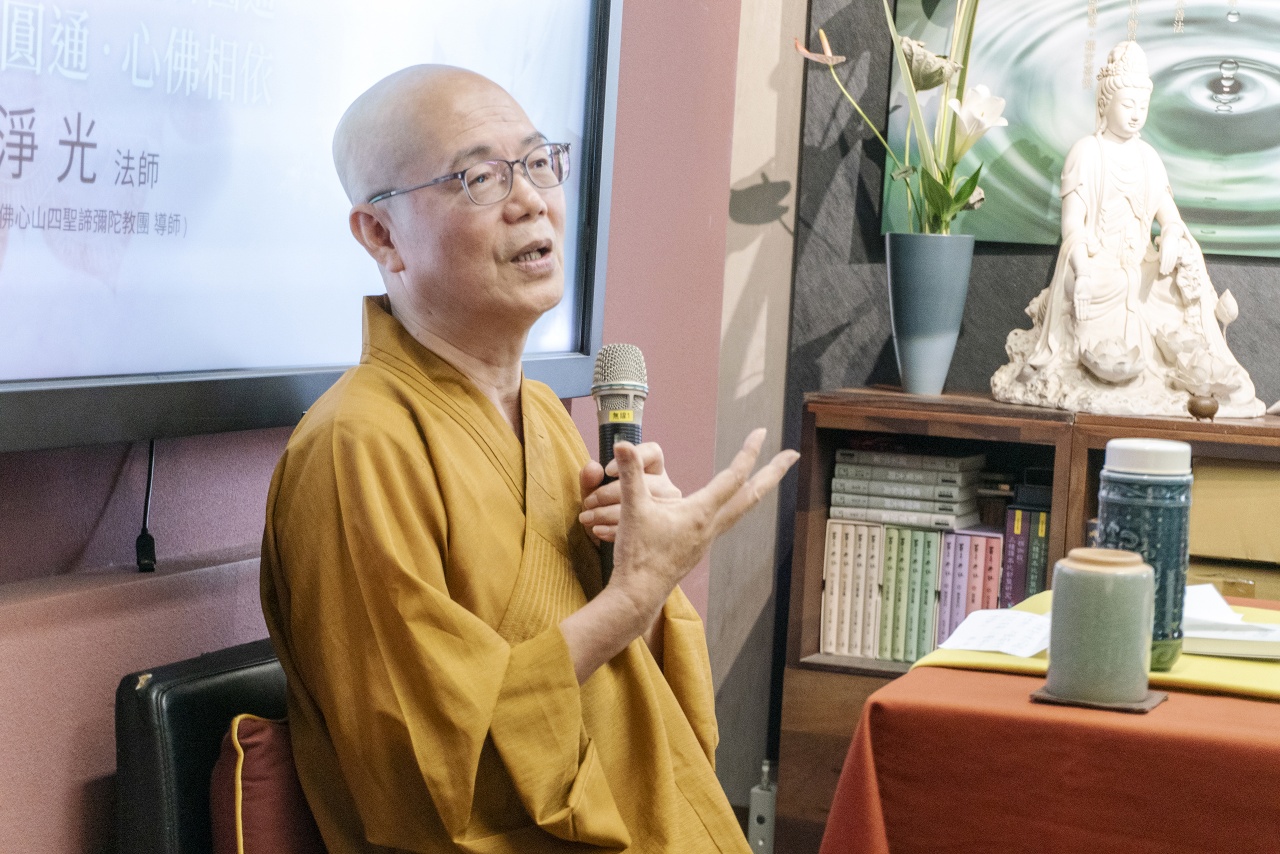 都攝六根‧觀音圓通‧念佛圓通‧心佛相依
