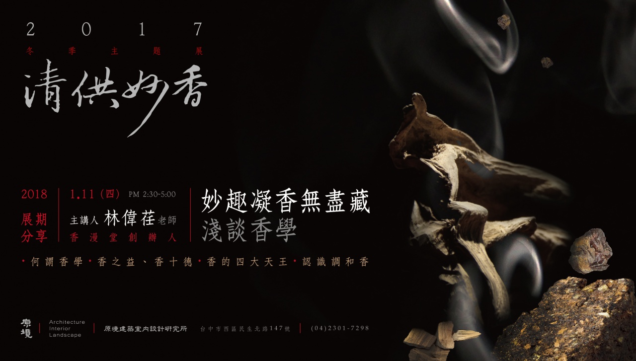 妙趣凝香無盡藏