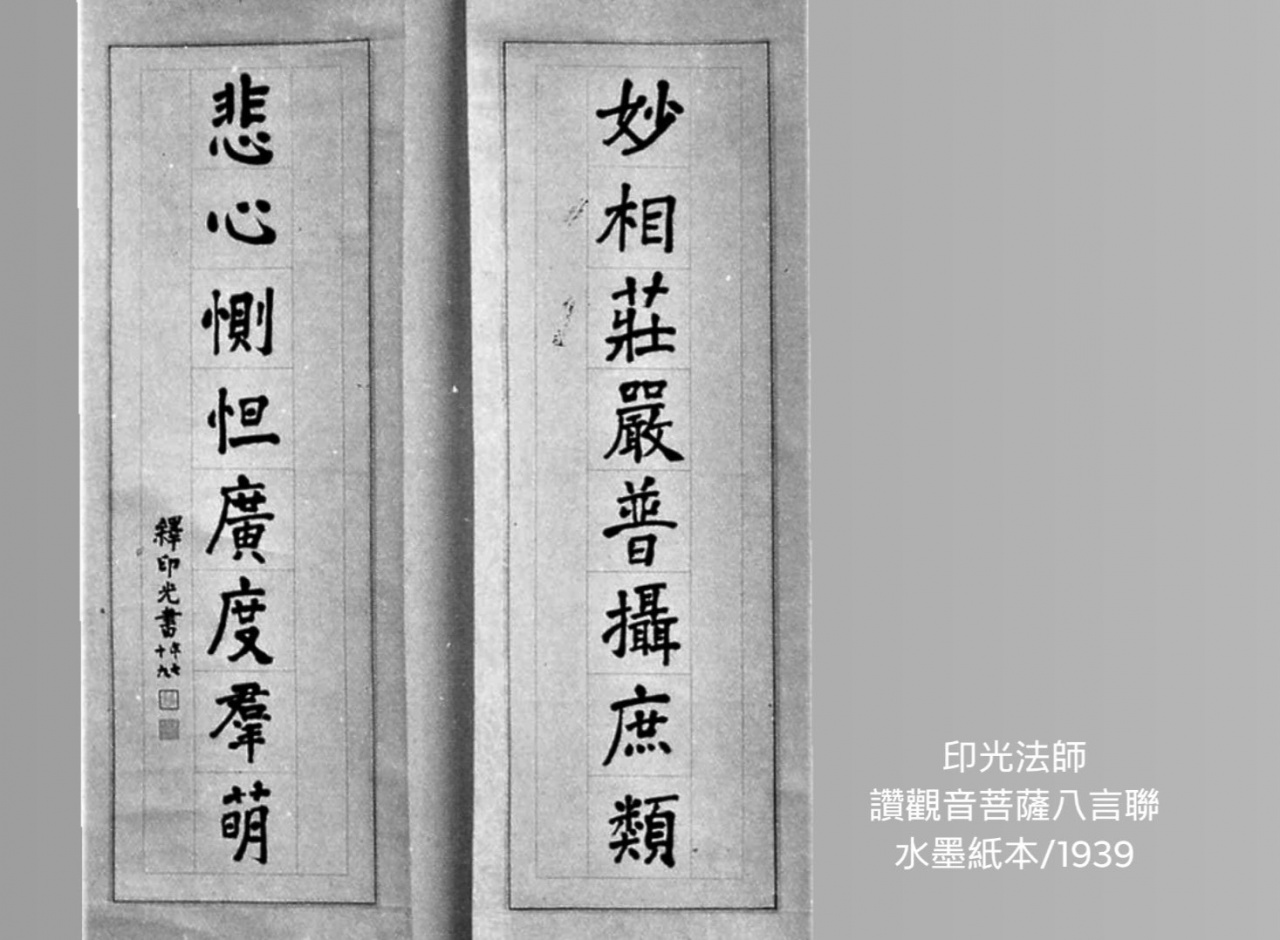 誠敬敦樸．淨宗風範—— 印光大師墨跡選講