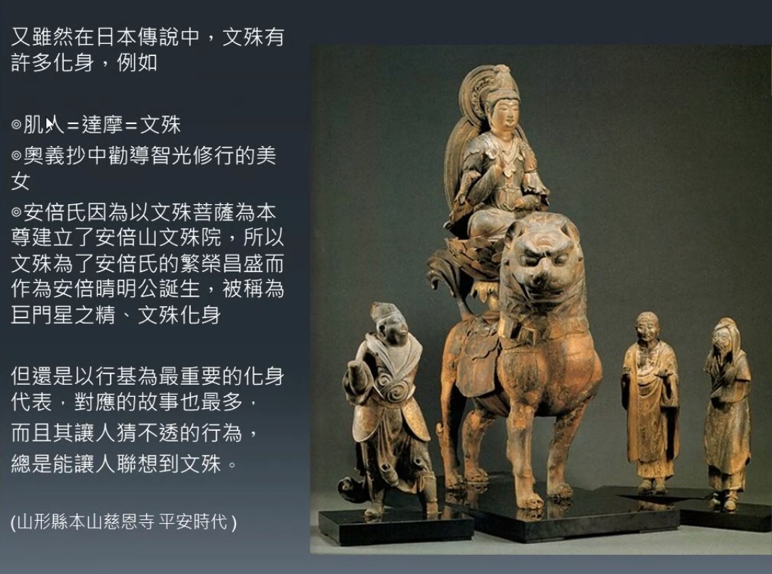 文殊菩薩的協槓人生—日本的文殊信仰