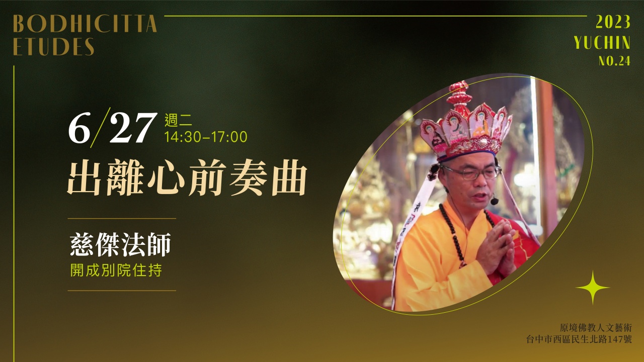 出離心前奏曲
