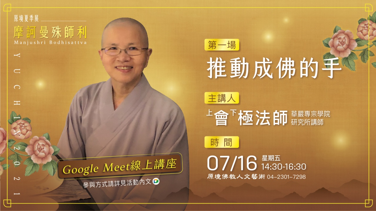 推動成佛的手