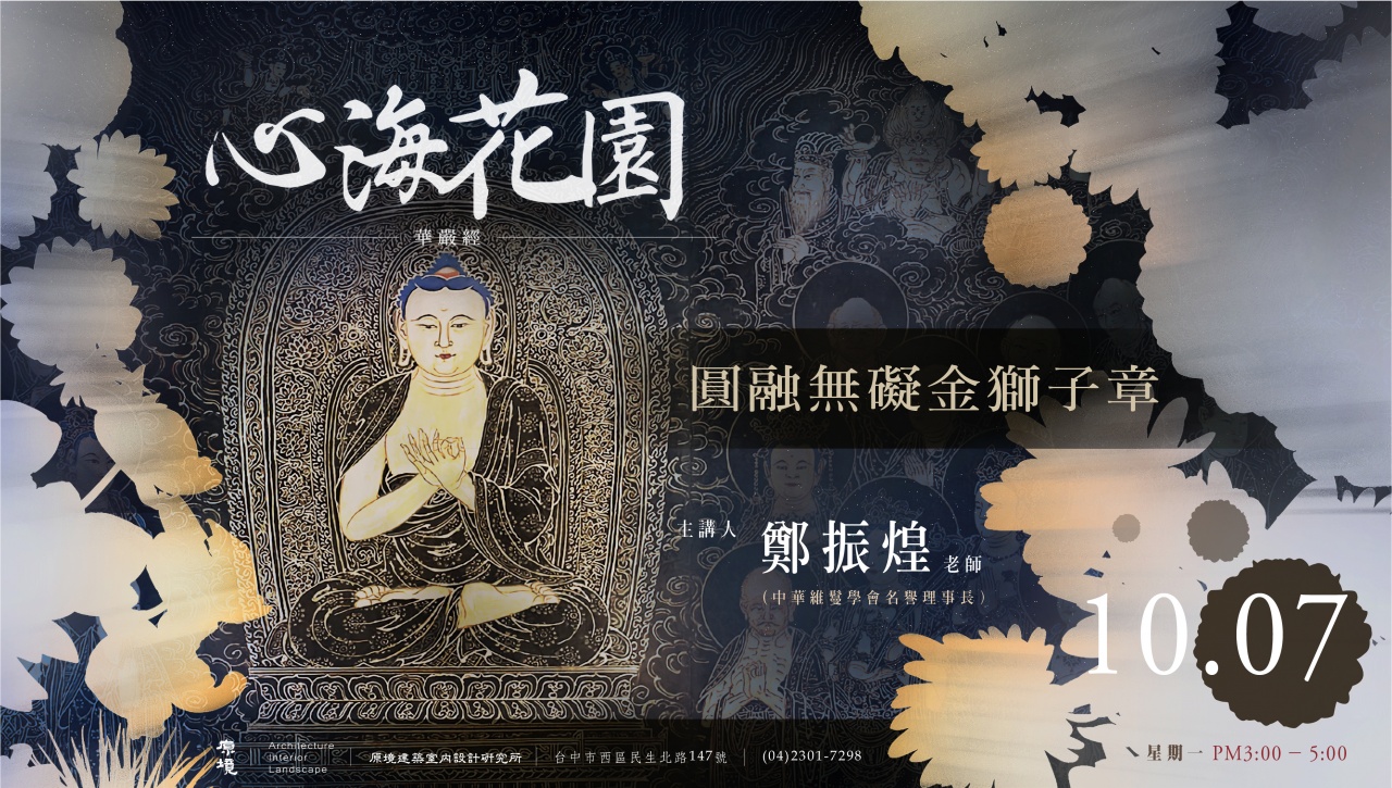 圓融無礙金獅子章