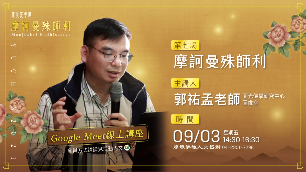 摩訶曼殊師利