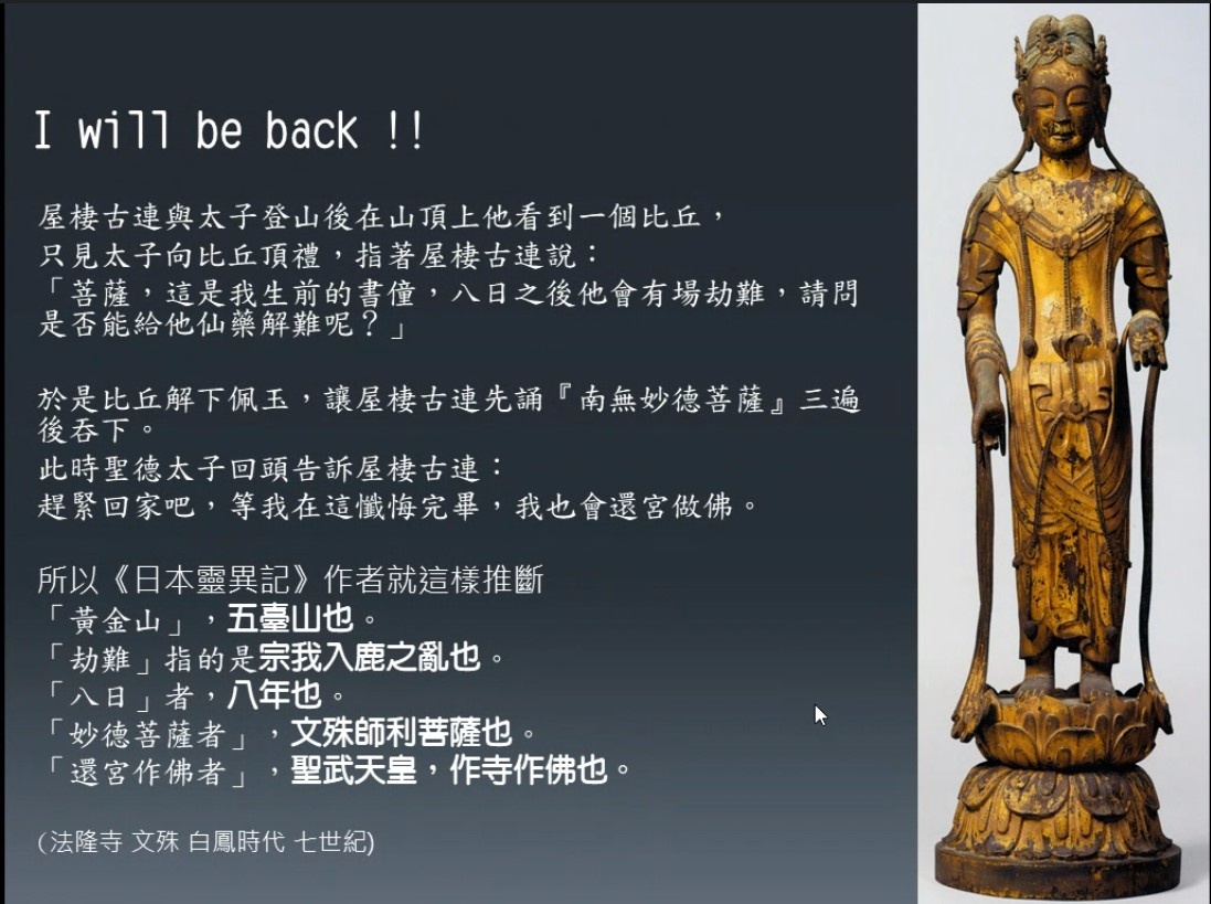 文殊菩薩的協槓人生—日本的文殊信仰