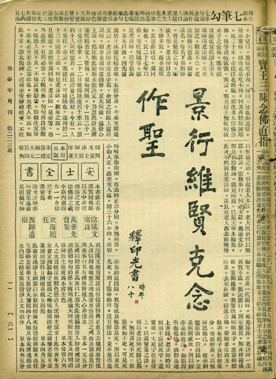 誠敬敦樸．淨宗風範—— 印光大師墨跡選講