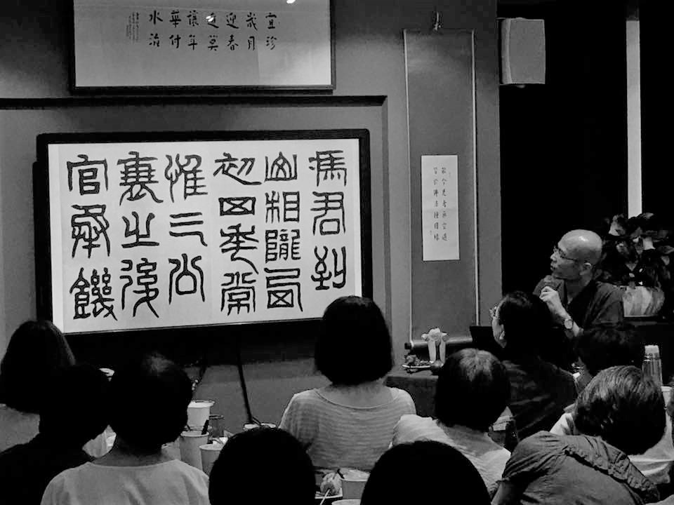 廓爾亡言:弘一大師的修持與書法