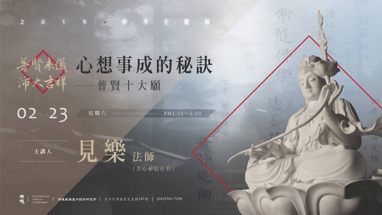 心想事成的秘訣—普賢十大願