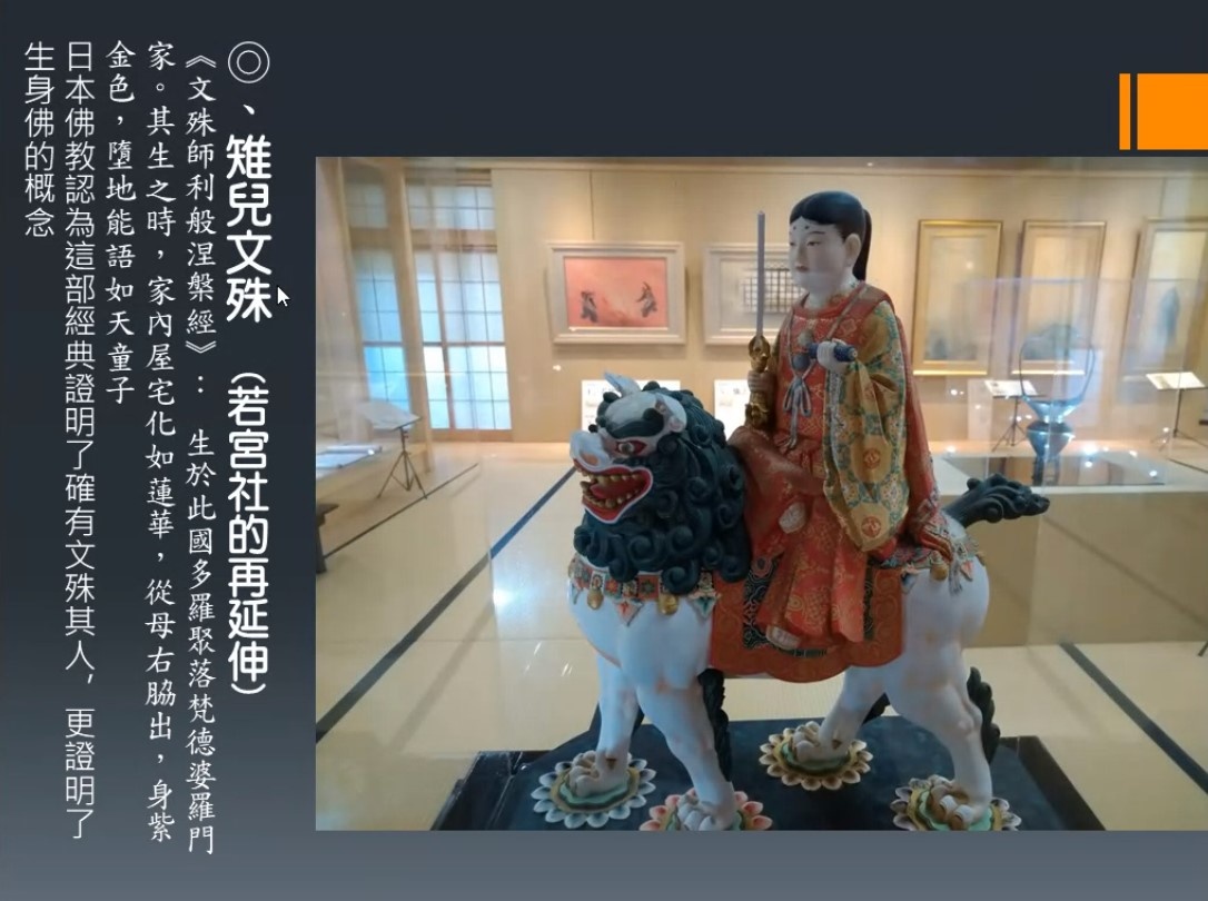 文殊菩薩的協槓人生—日本的文殊信仰