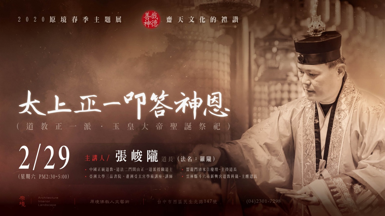 太上正一叩答神恩