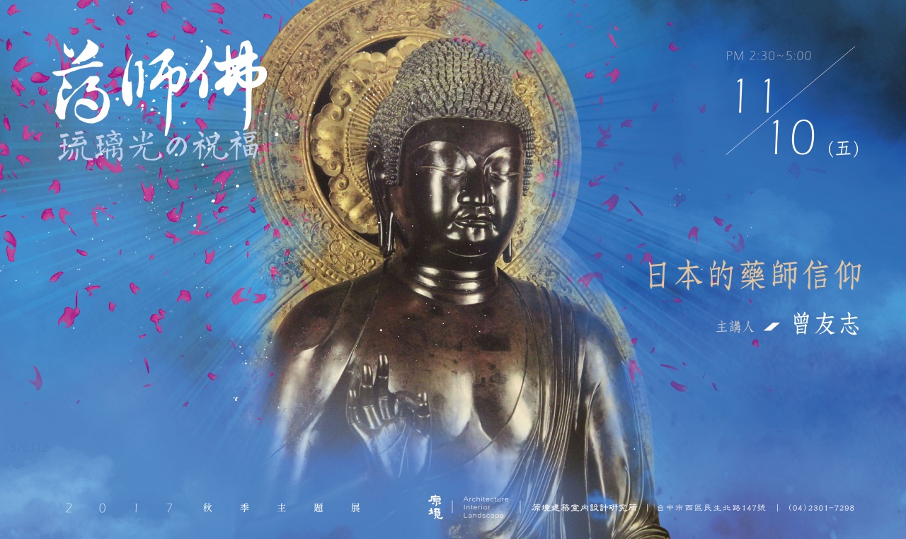 日本的藥師信仰