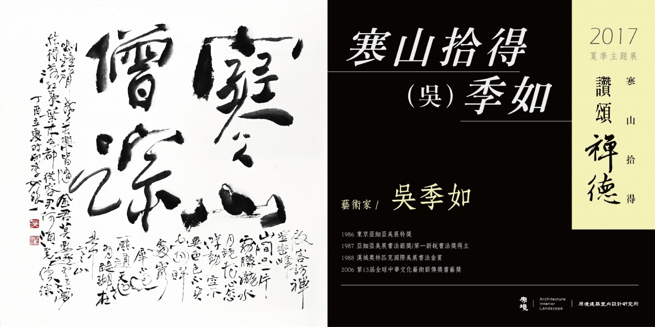 寒山拾得(吳)季如