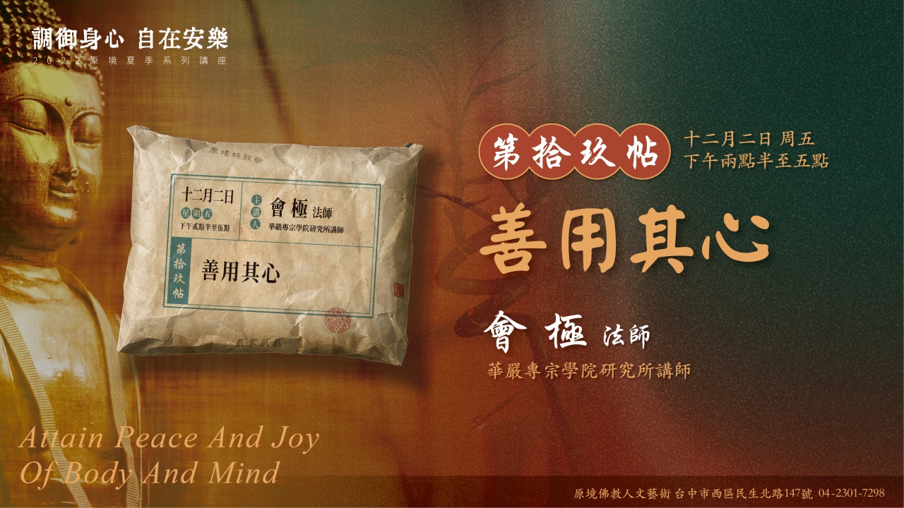 善用其心