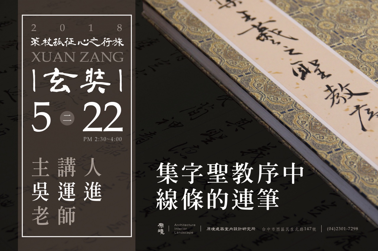 集字聖教序中線條的連筆