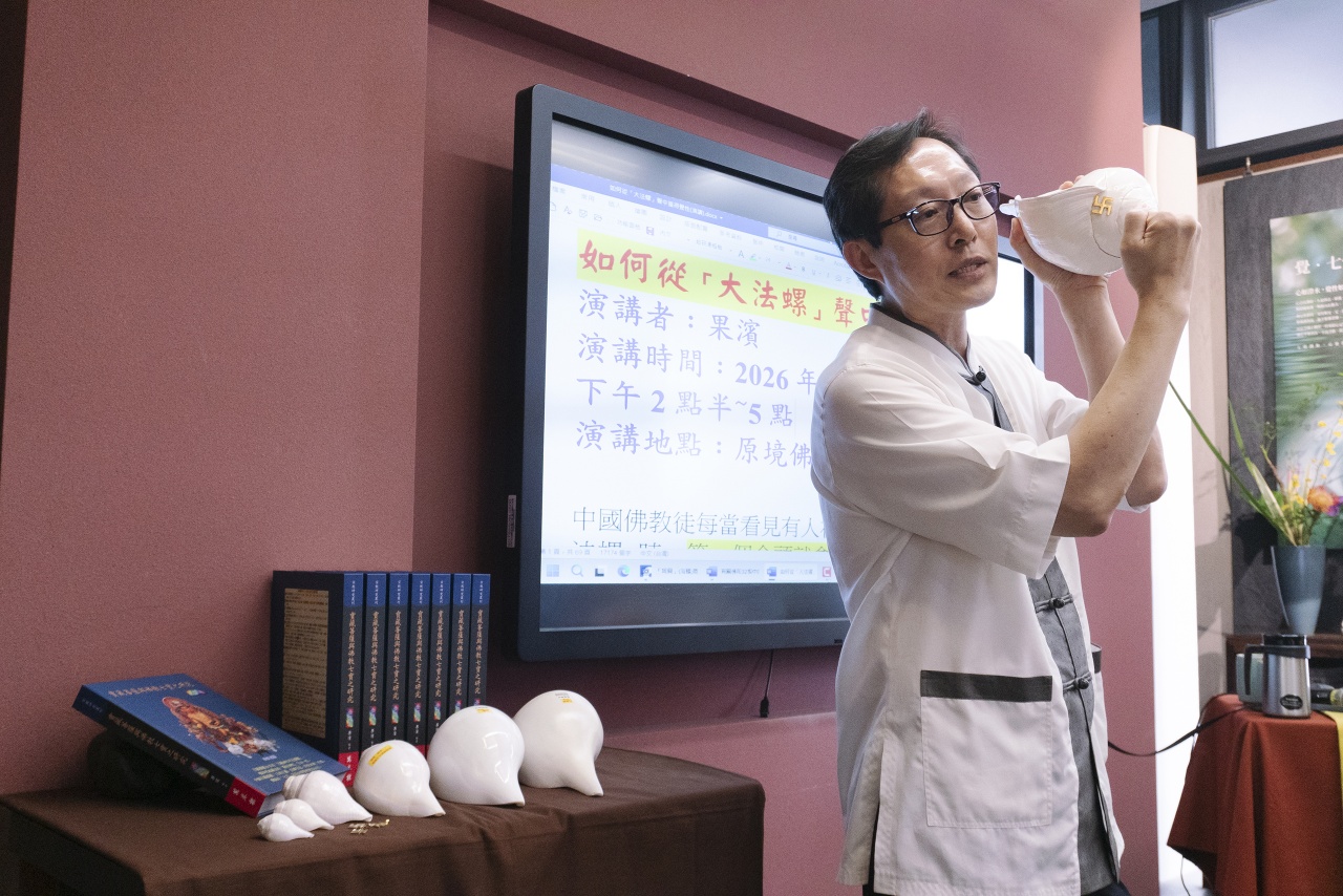 如何從「大法螺」聲中獲得覺性？