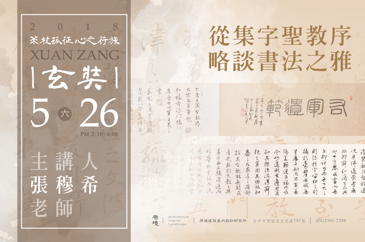 從集字聖教序略談書法之雅