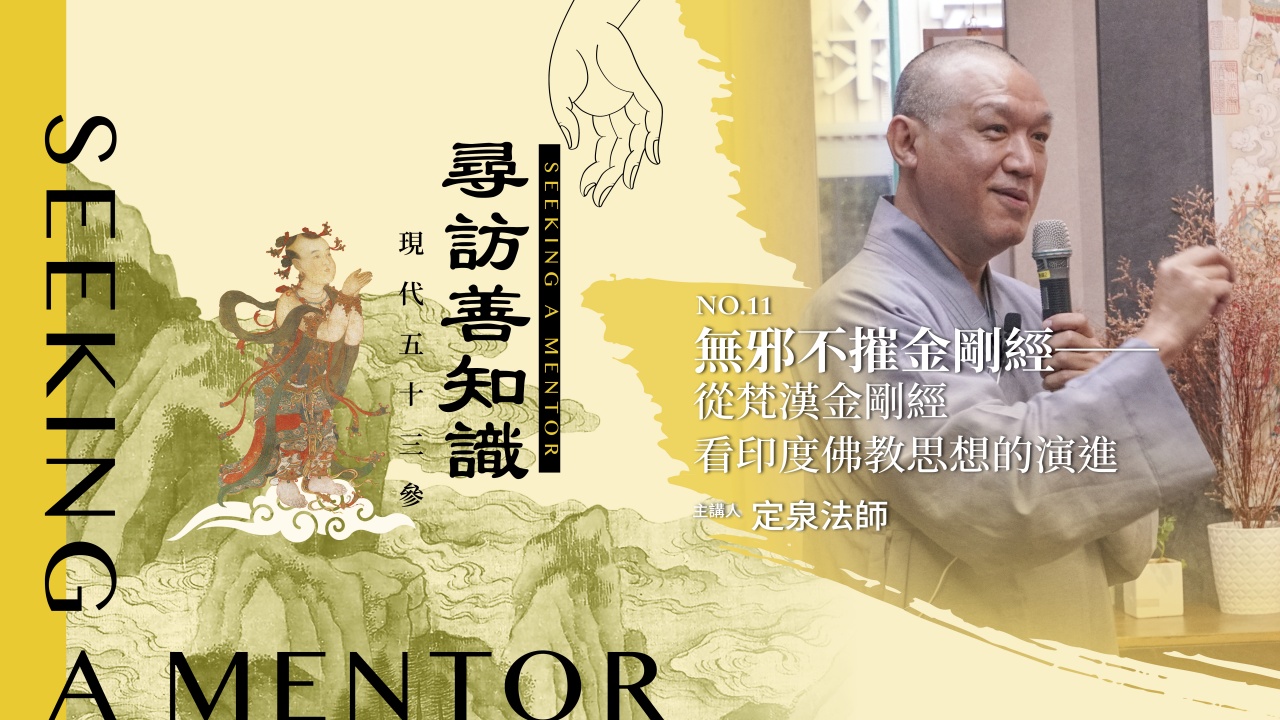 無邪不摧金剛經 ──