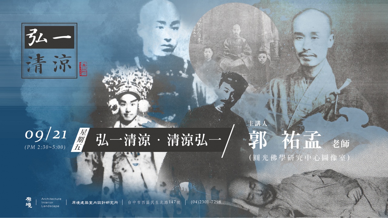 弘一清涼．清涼弘一