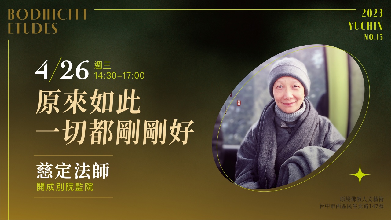 原來如此，一切都剛剛好。