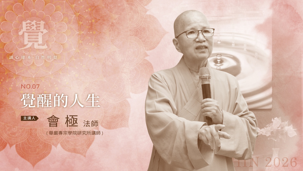 覺醒的人生