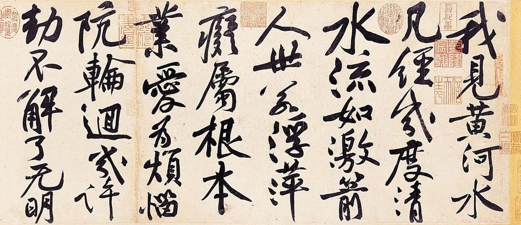 此心安處—漫談筆墨中的生命況味