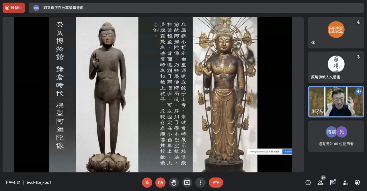 日本的淨土教藝術