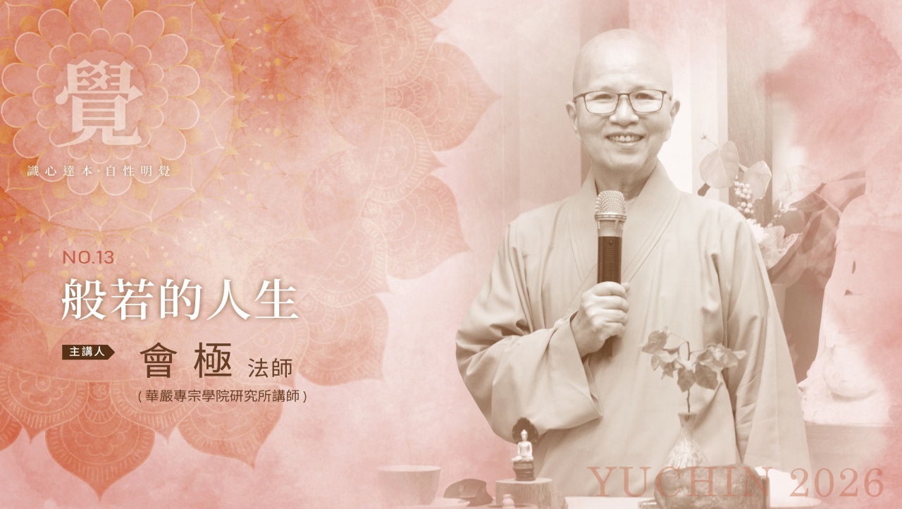 般若的人生