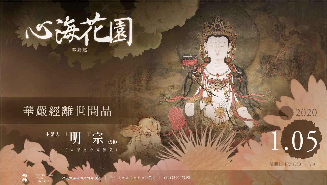 華嚴經離世間品