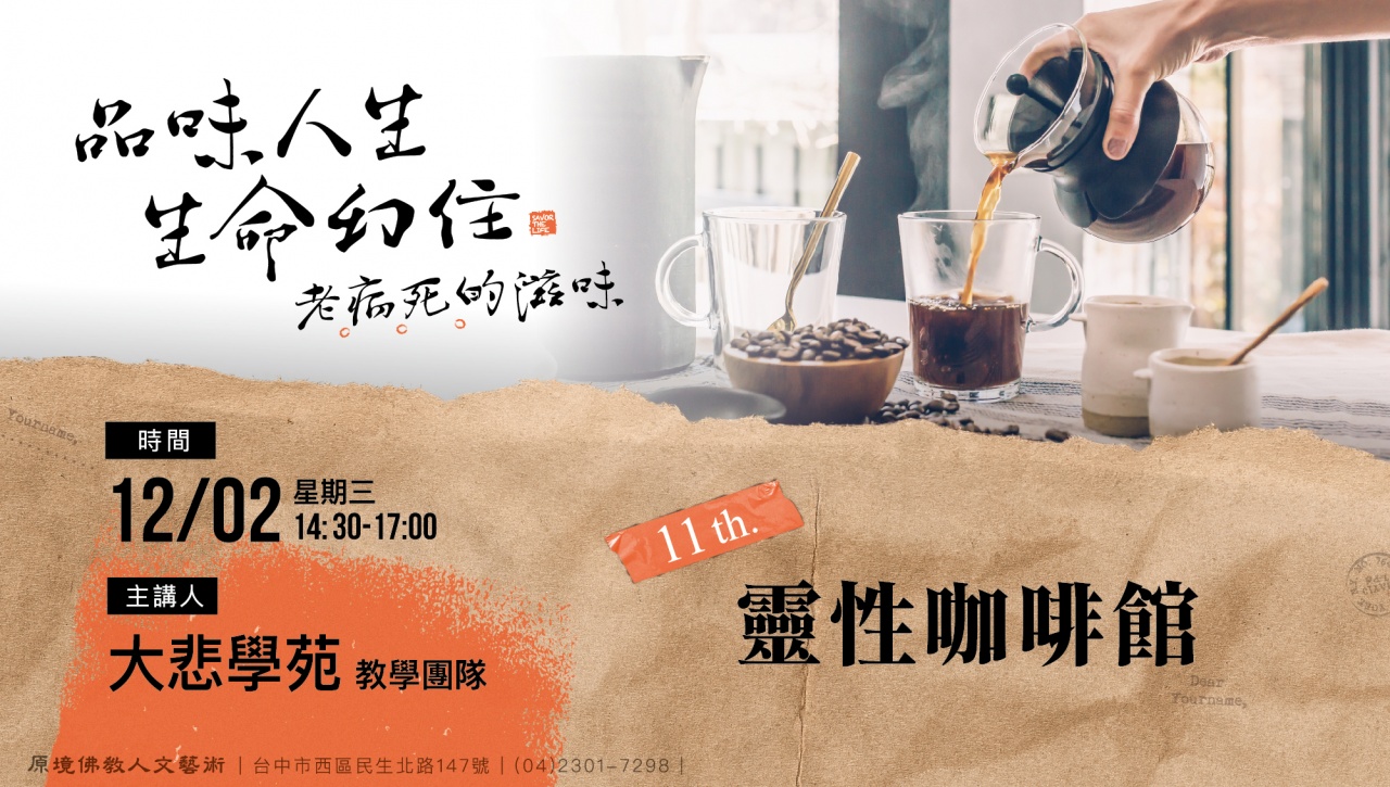 靈性咖啡館