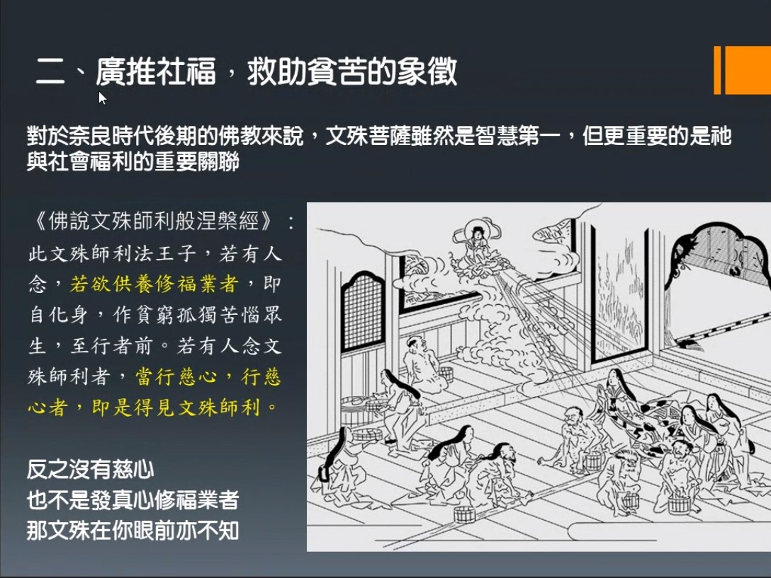 文殊菩薩的協槓人生—日本的文殊信仰