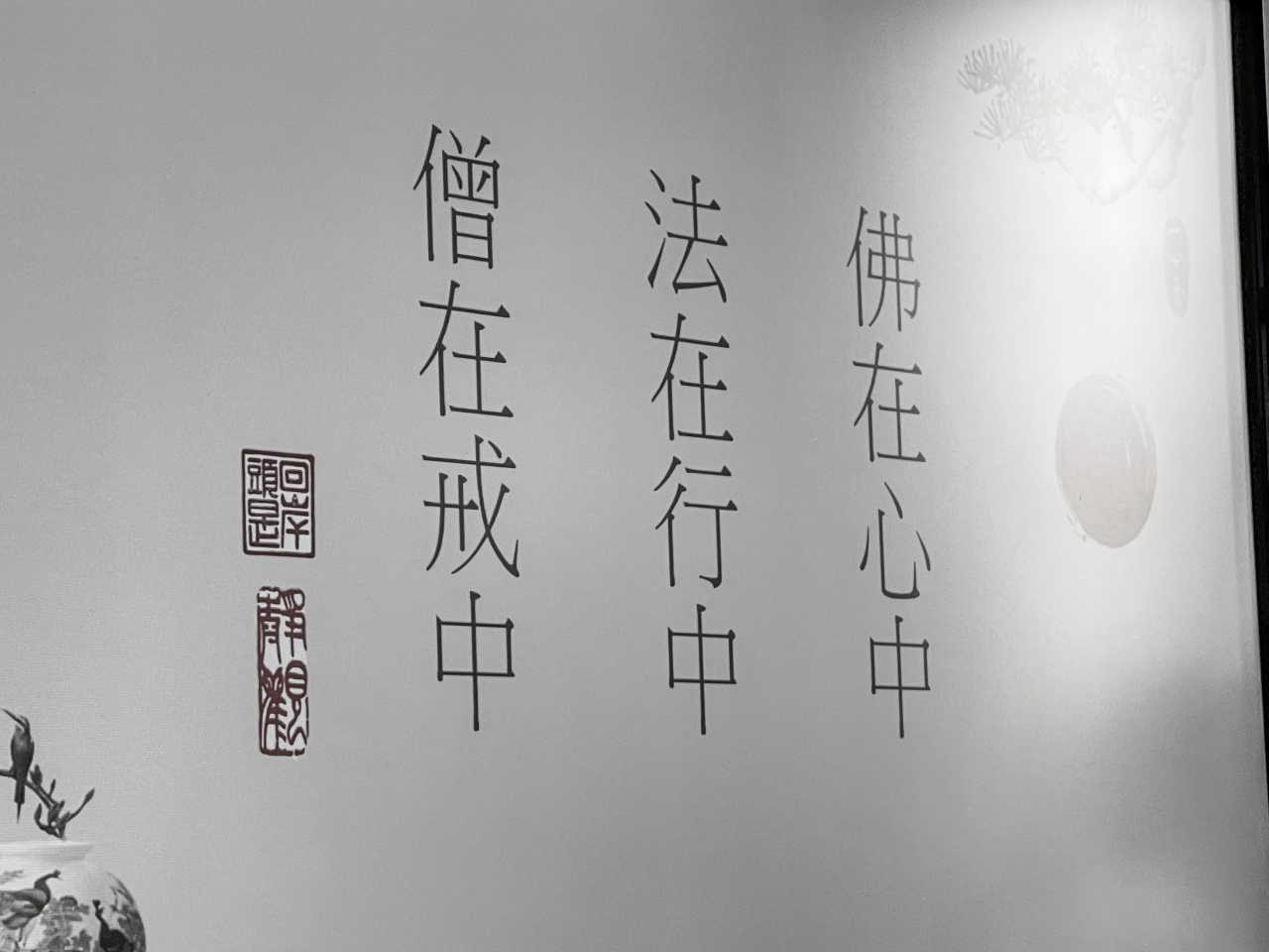 憶佛、念佛、見佛一一念心
