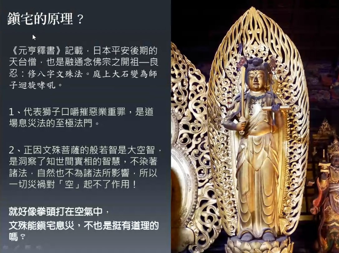 文殊菩薩的協槓人生—日本的文殊信仰