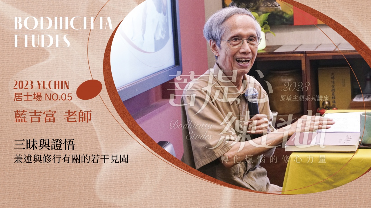 三昧與證悟