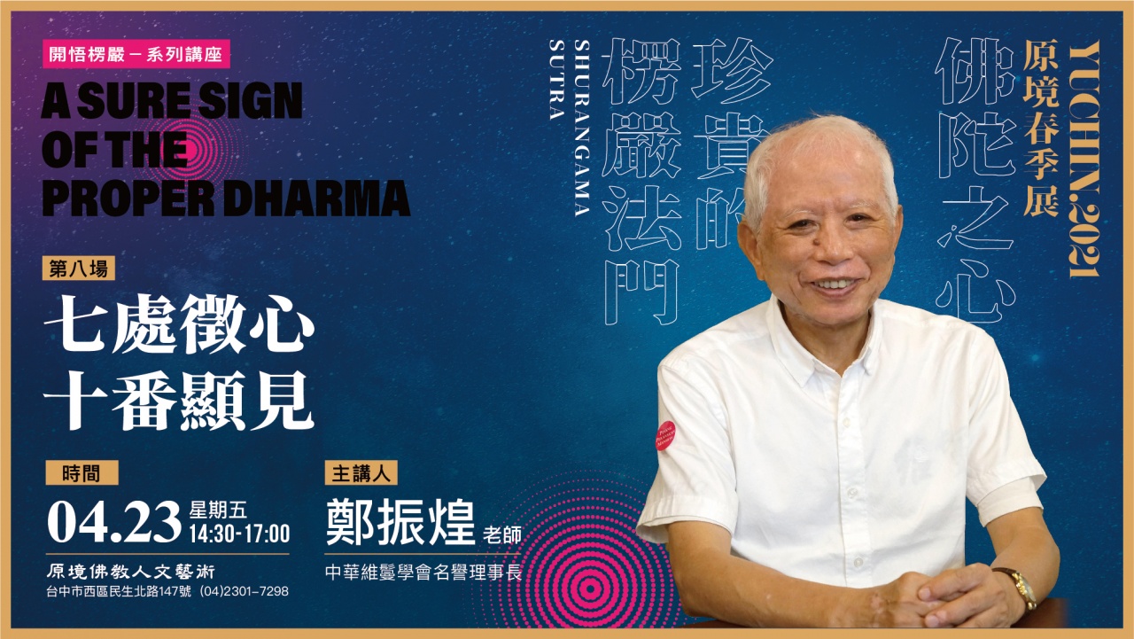 七處徵心，十番顯見