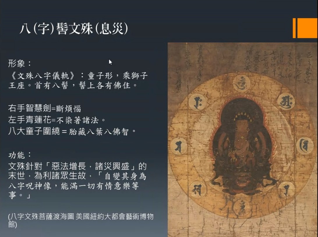 文殊菩薩的協槓人生—日本的文殊信仰