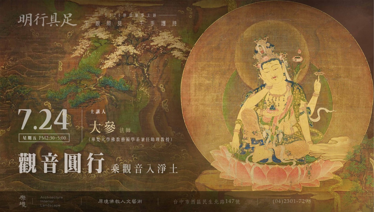 觀音圓行